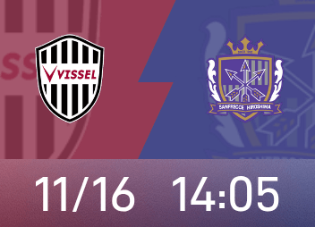 天皇盃前瞻：神戶聯盟事無緣三連冠，廣島力求乘勝追擊