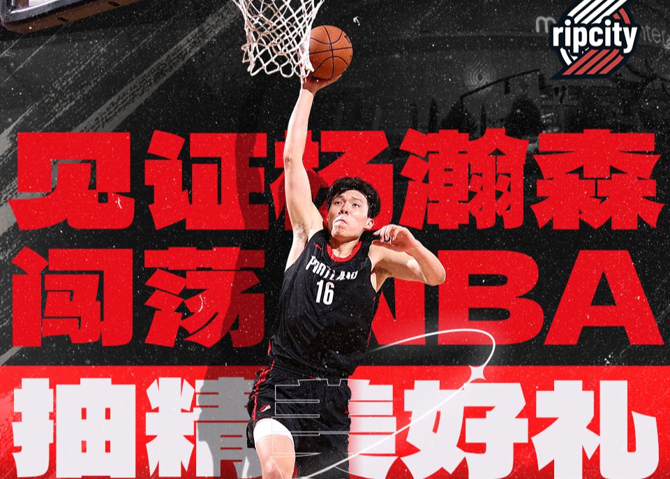 🎁隊服&夾克&球星卡場送！邀您共同見證楊瀚森闖蕩NBA！