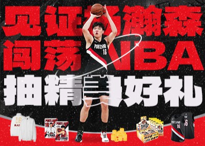 《見證楊瀚森闖蕩NBA》第8期結果公示