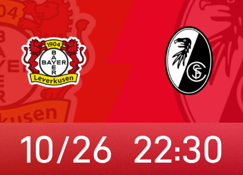 德甲前瞻：勒沃庫森慘敗陰影仍在，弗賴堡守衛頗有心得